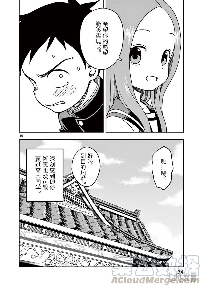 《擅长捉弄的高木同学》110 祈愿 第16页