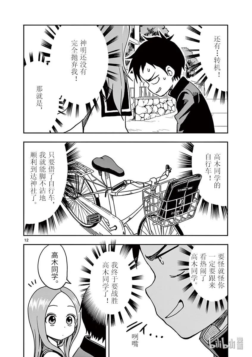 《擅长捉弄的高木同学》110 祈愿 第12页