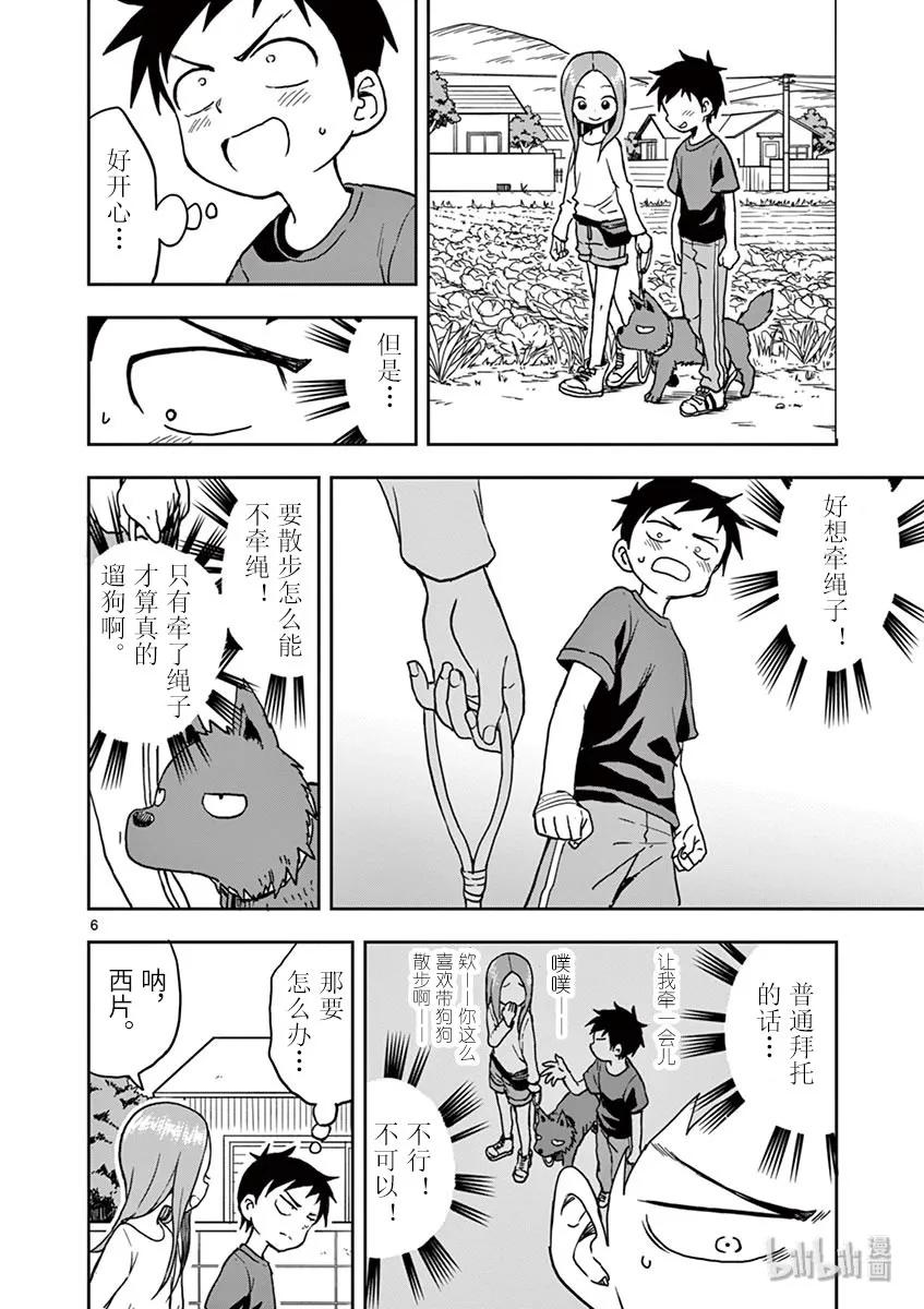 《擅长捉弄的高木同学》111 散步 第6页