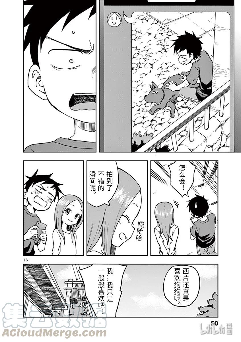 《擅长捉弄的高木同学》111 散步 第16页