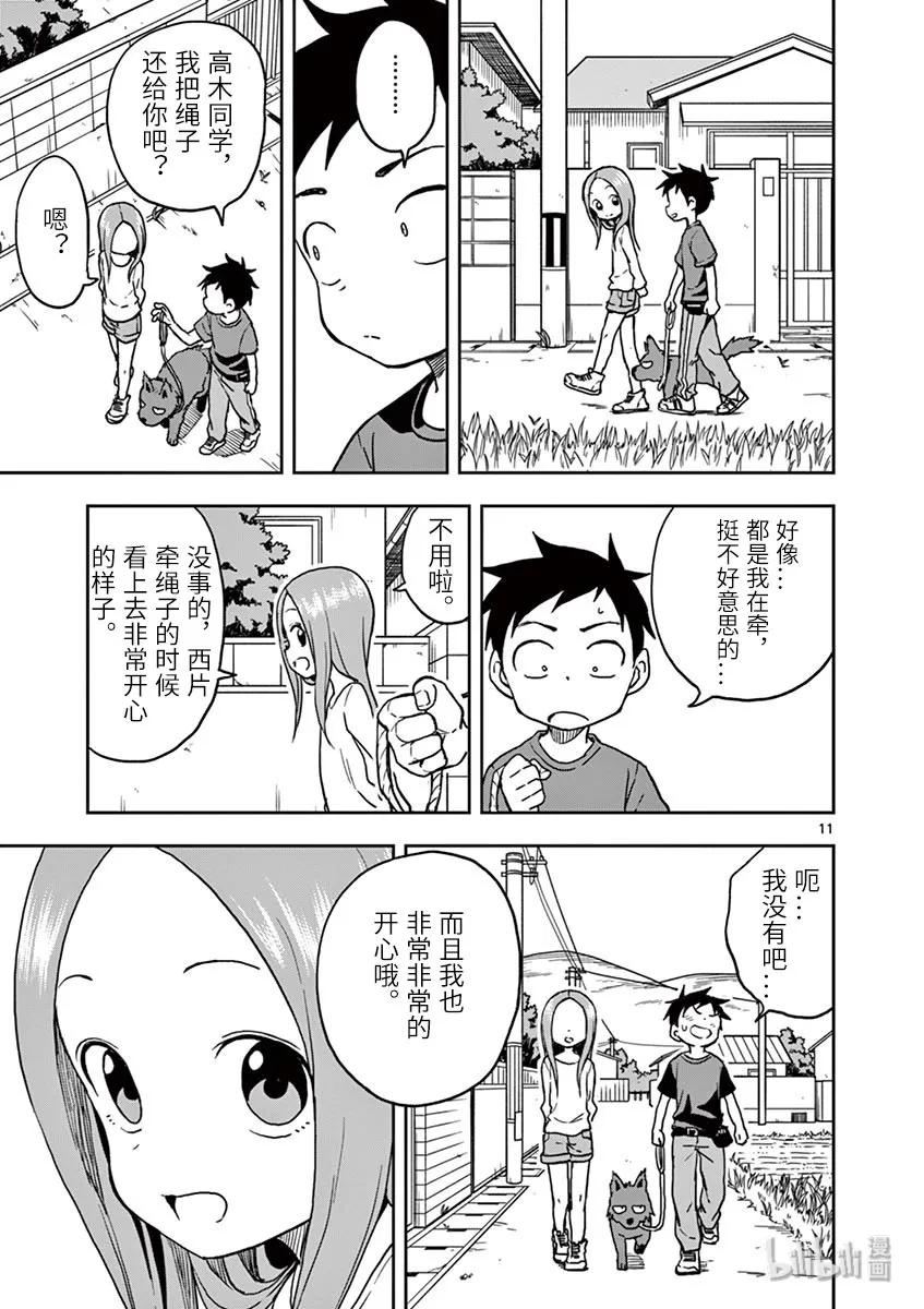 《擅长捉弄的高木同学》111 散步 第11页