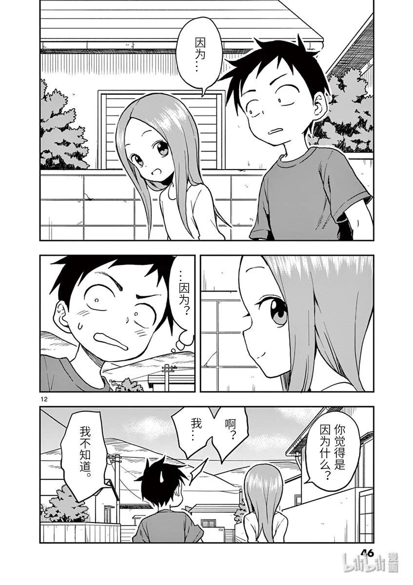 《擅长捉弄的高木同学》111 散步 第12页