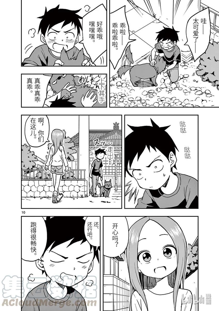 《擅长捉弄的高木同学》111 散步 第10页