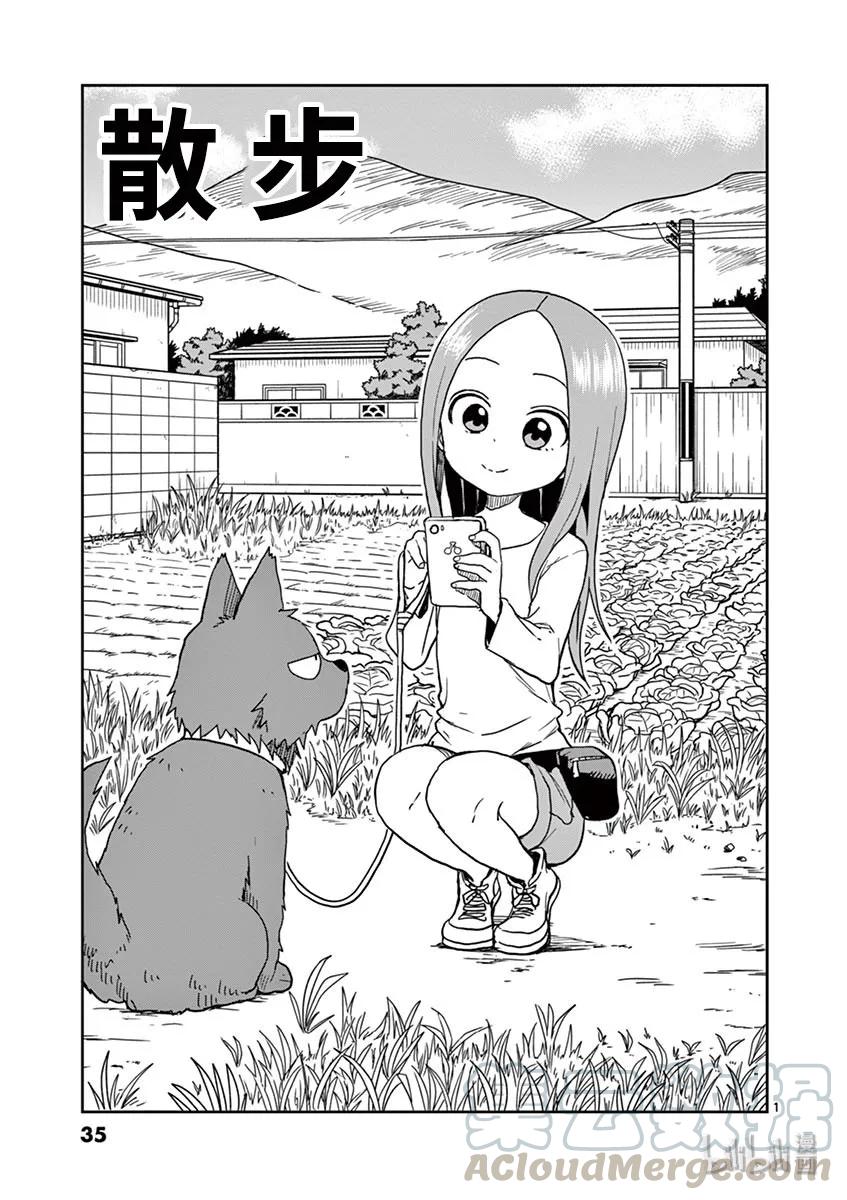 《擅长捉弄的高木同学》111 散步 第1页
