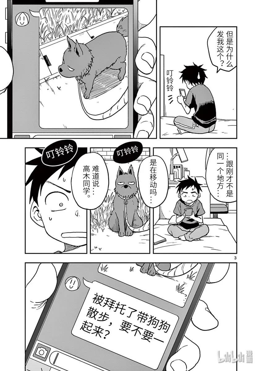 《擅长捉弄的高木同学》111 散步 第3页