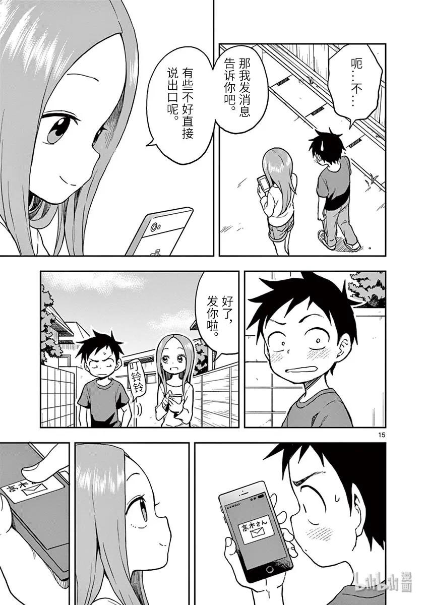 《擅长捉弄的高木同学》111 散步 第15页