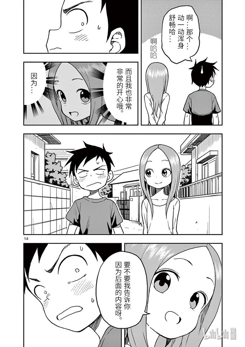 《擅长捉弄的高木同学》111 散步 第14页