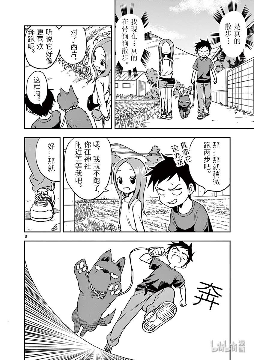 《擅长捉弄的高木同学》111 散步 第8页