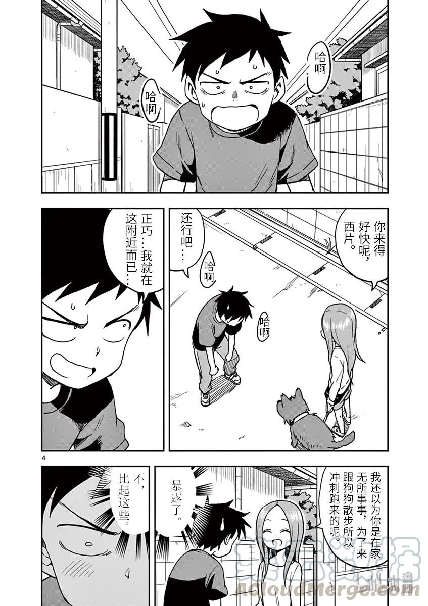 《擅长捉弄的高木同学》111 散步 第4页