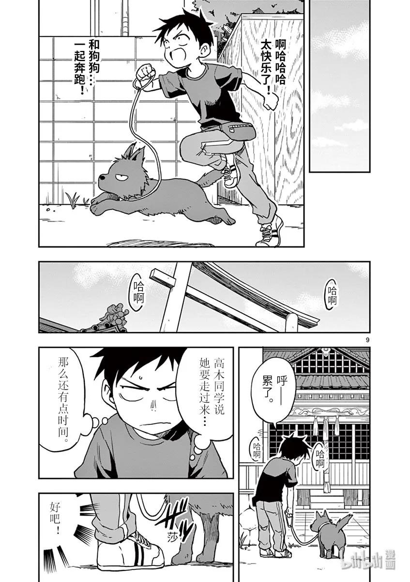 《擅长捉弄的高木同学》111 散步 第9页