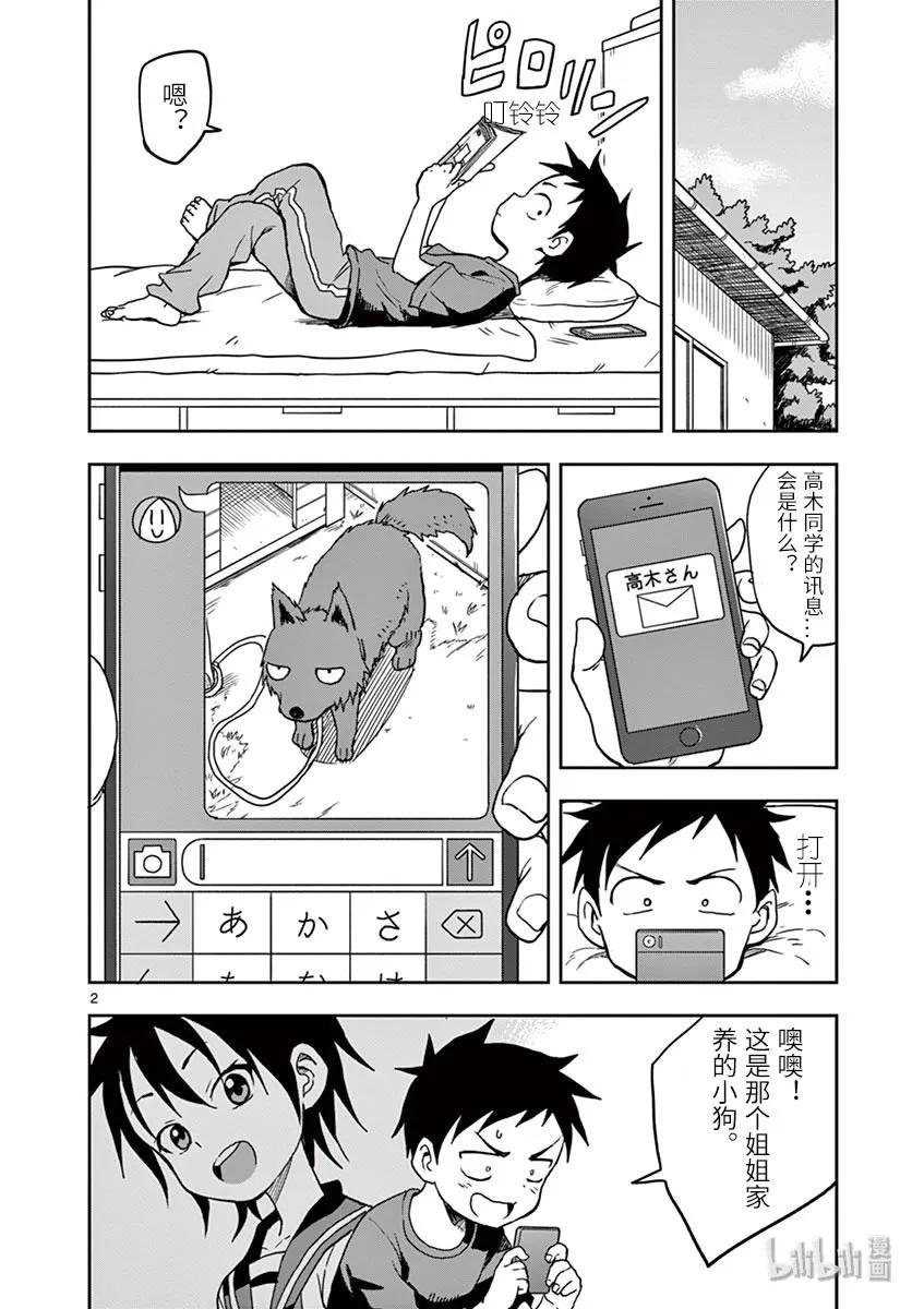 《擅长捉弄的高木同学》111 散步 第2页