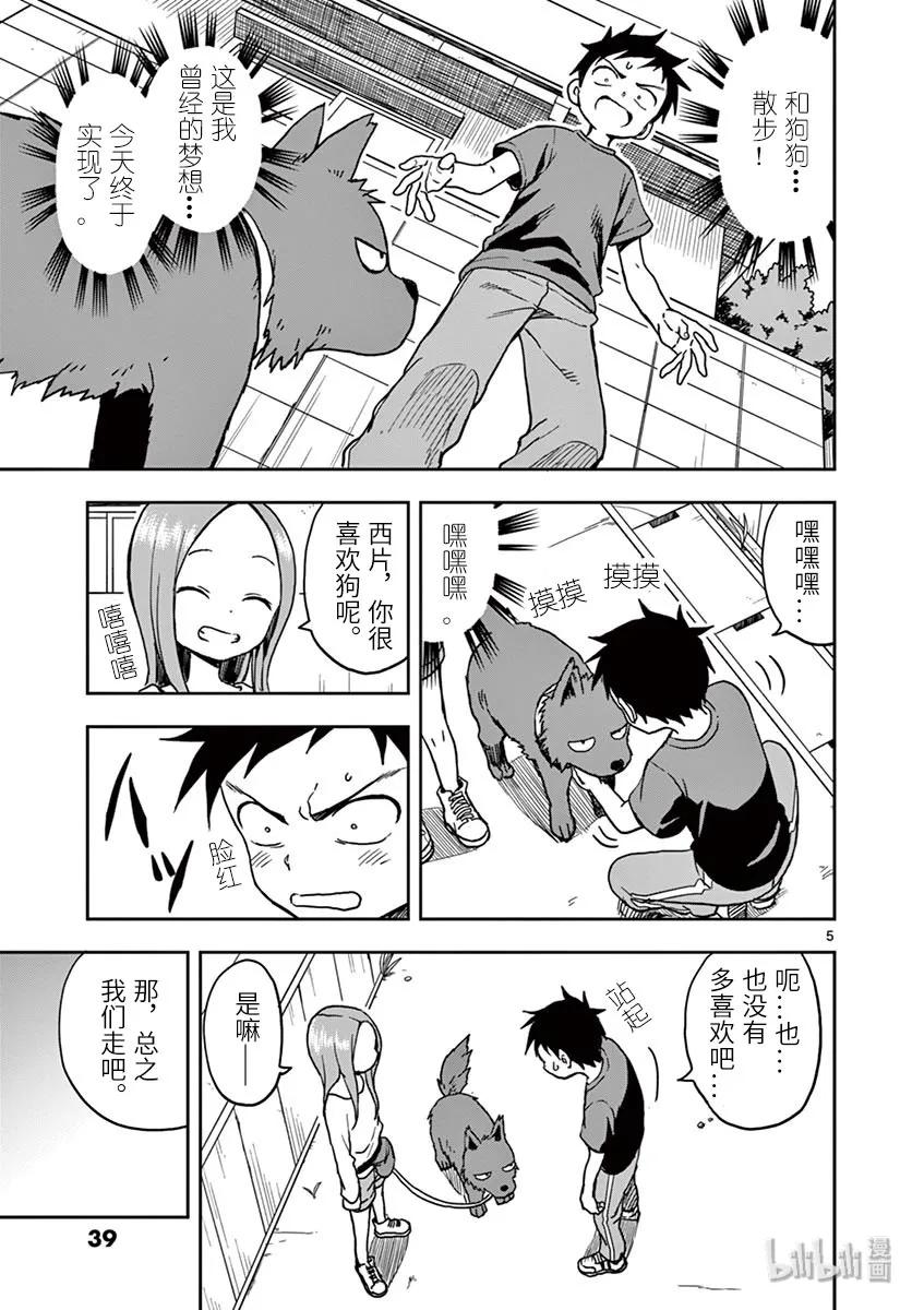 《擅长捉弄的高木同学》111 散步 第5页