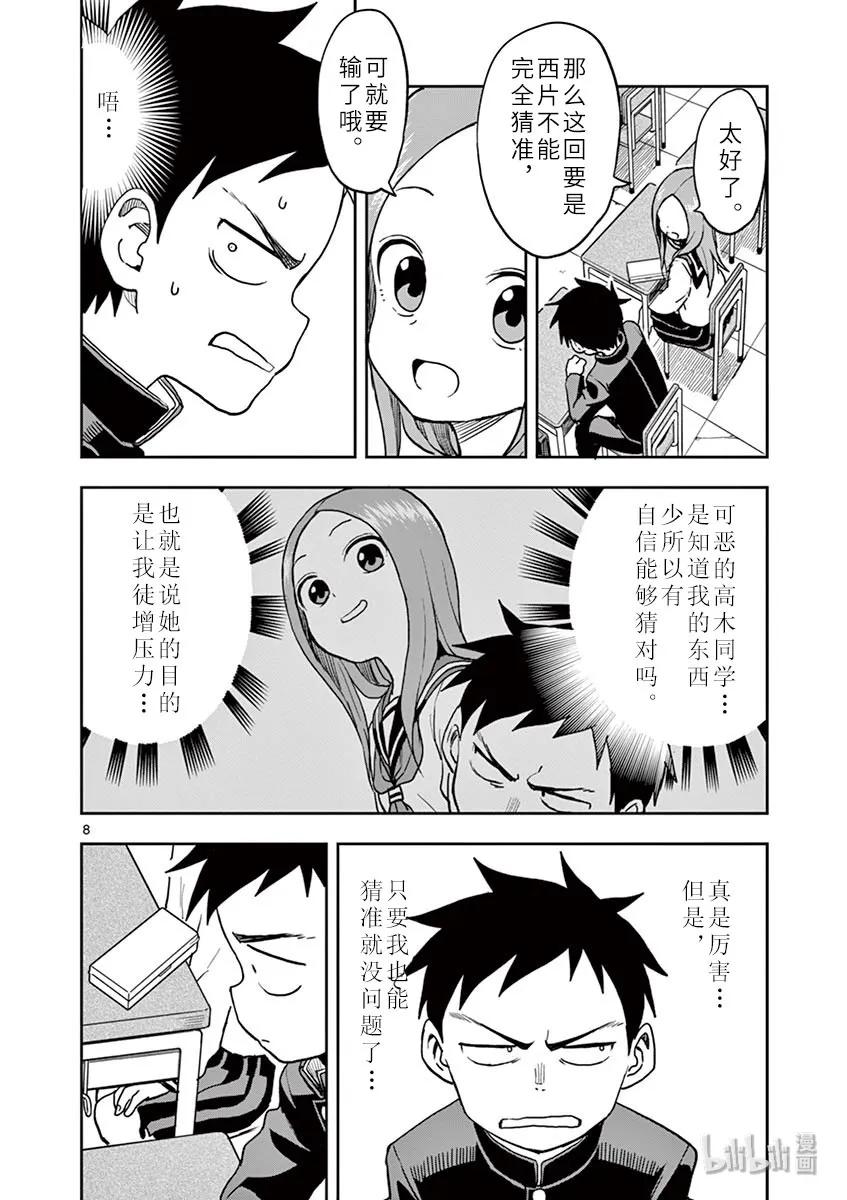 《擅长捉弄的高木同学》112 估价游戏 第8页