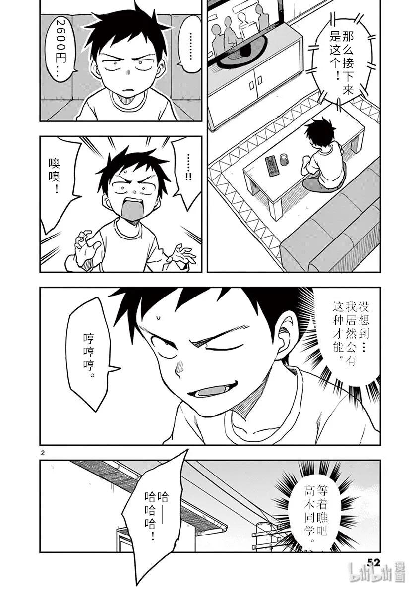 《擅长捉弄的高木同学》112 估价游戏 第2页