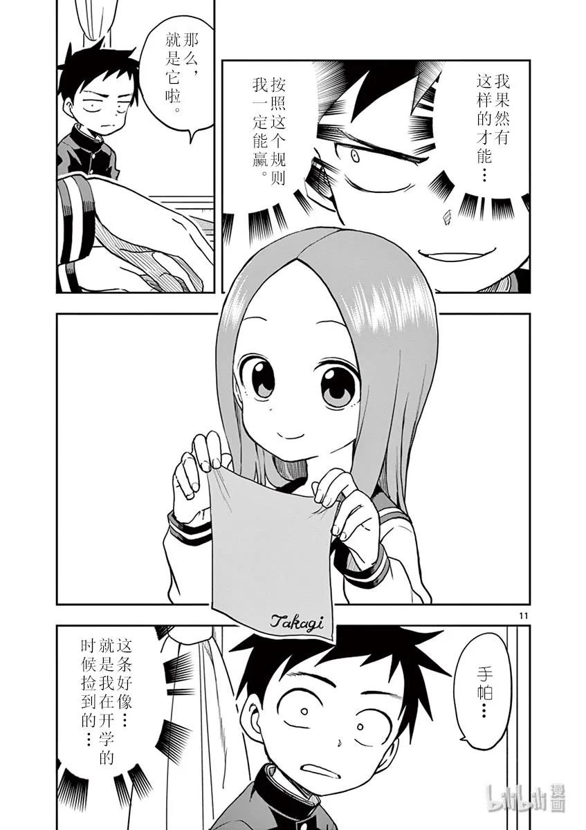 《擅长捉弄的高木同学》112 估价游戏 第11页