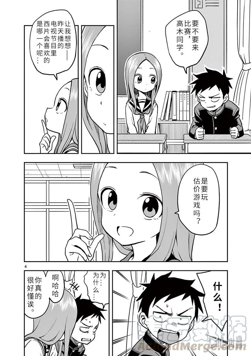 《擅长捉弄的高木同学》112 估价游戏 第4页