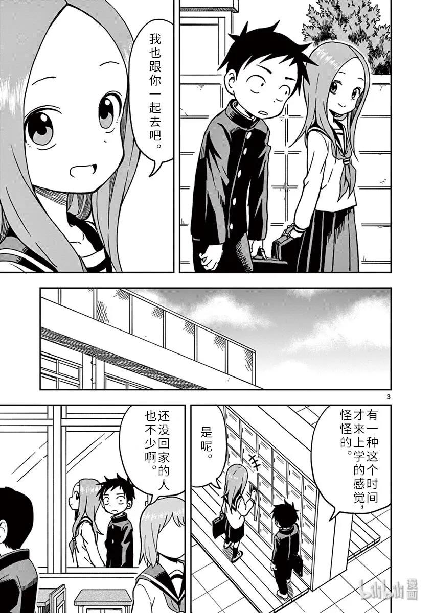 《擅长捉弄的高木同学》113 忘记东西 第3页