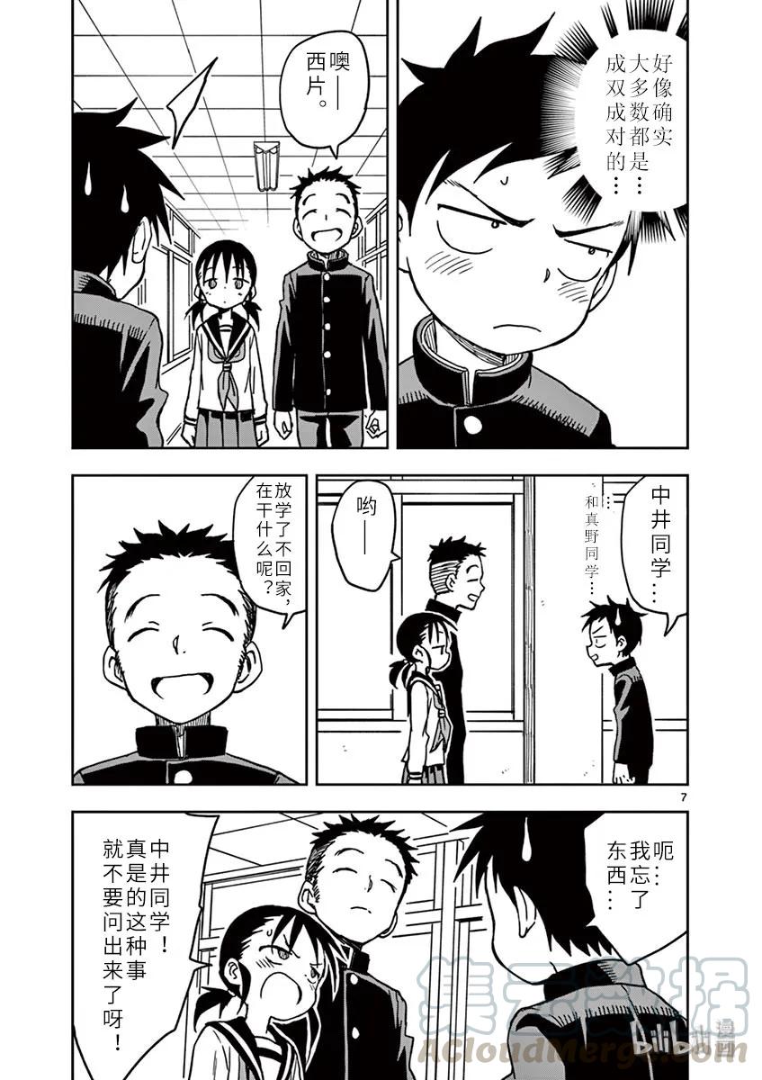 《擅长捉弄的高木同学》113 忘记东西 第7页
