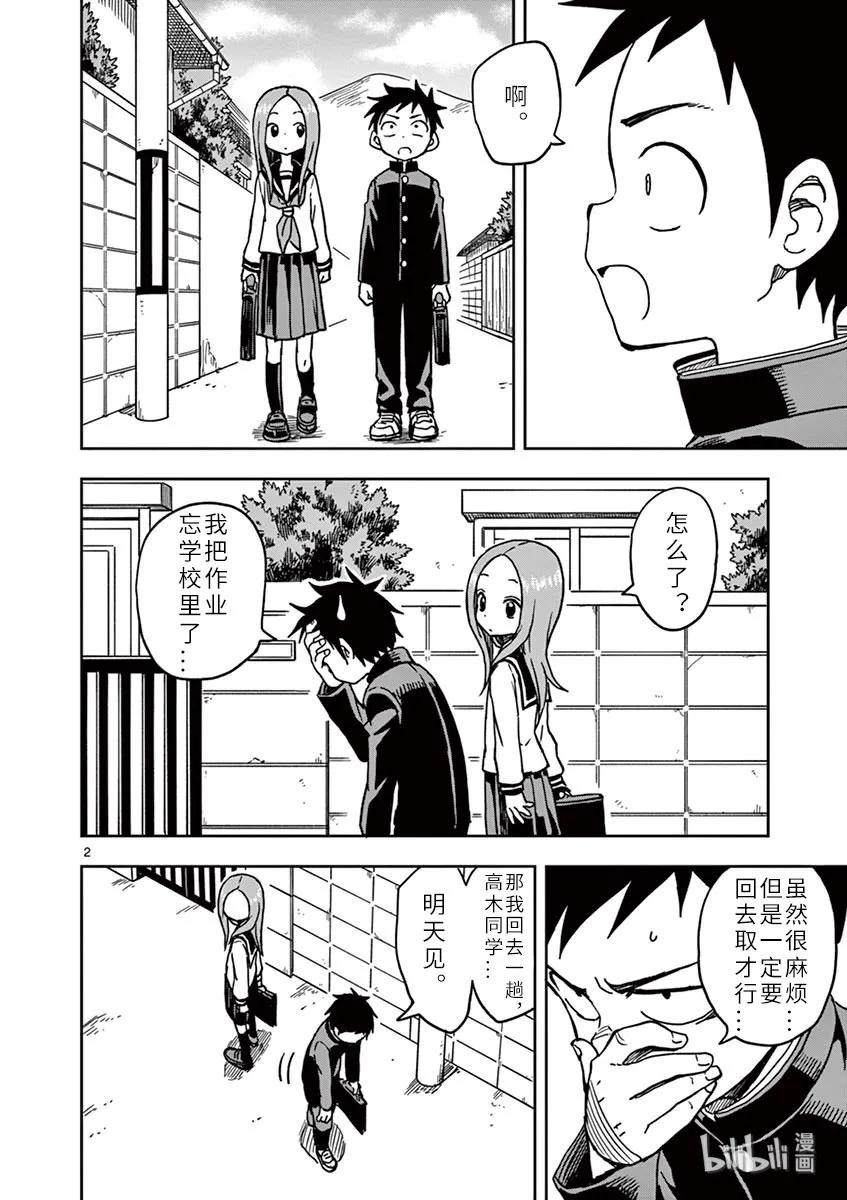 《擅长捉弄的高木同学》113 忘记东西 第2页
