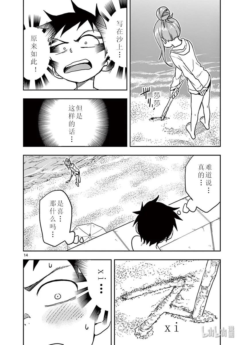 《擅长捉弄的高木同学》114 海水浴 第14页