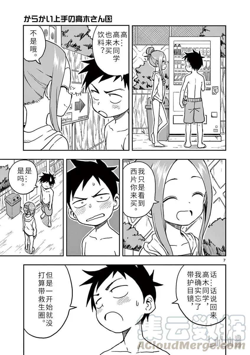 《擅长捉弄的高木同学》114 海水浴 第7页