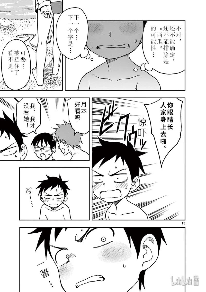 《擅长捉弄的高木同学》114 海水浴 第15页