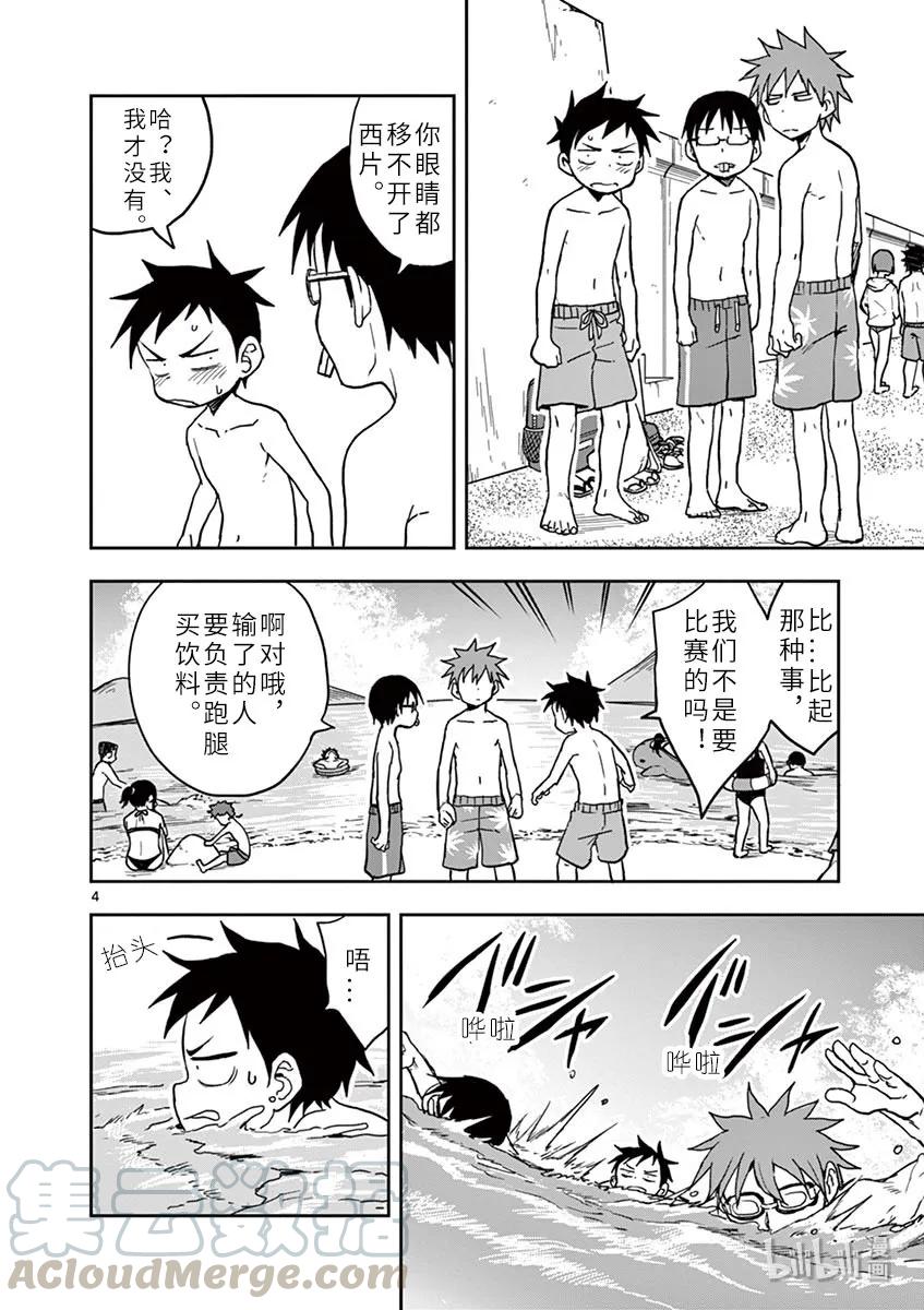 《擅长捉弄的高木同学》114 海水浴 第4页