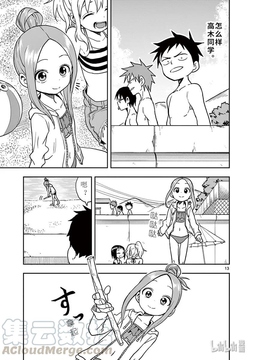 《擅长捉弄的高木同学》114 海水浴 第13页