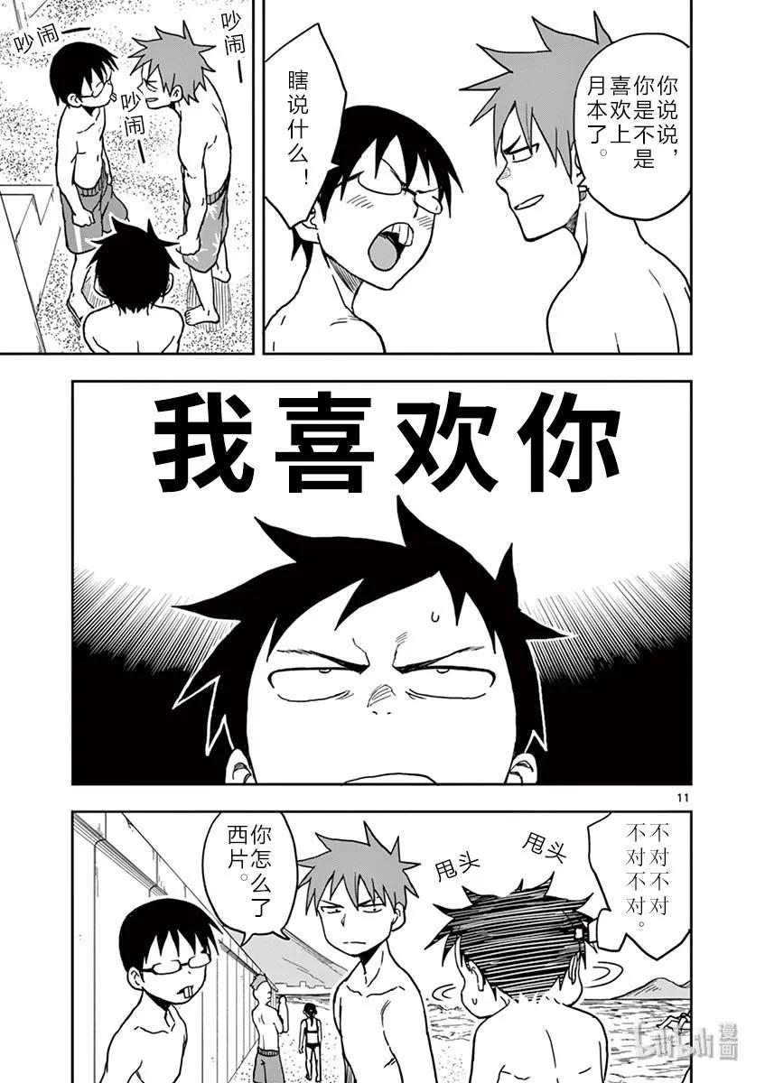 《擅长捉弄的高木同学》114 海水浴 第11页
