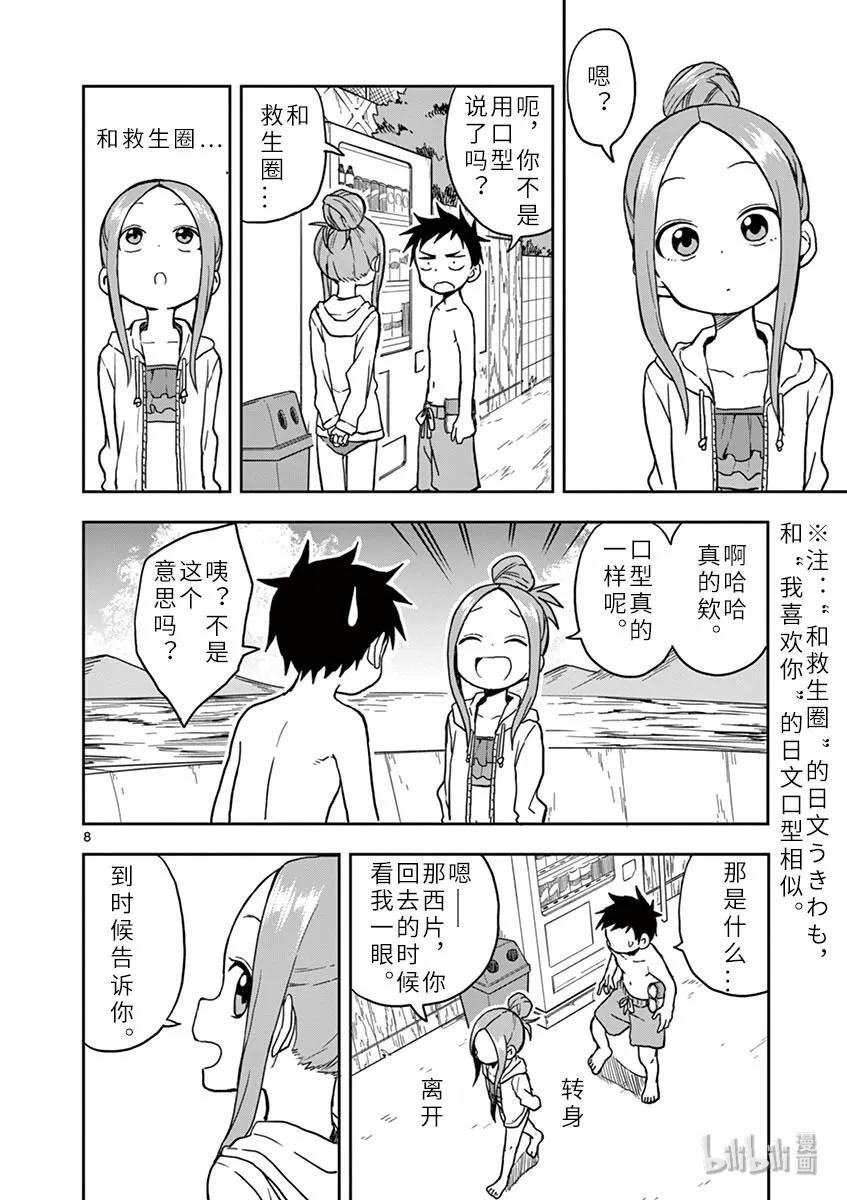 《擅长捉弄的高木同学》114 海水浴 第8页