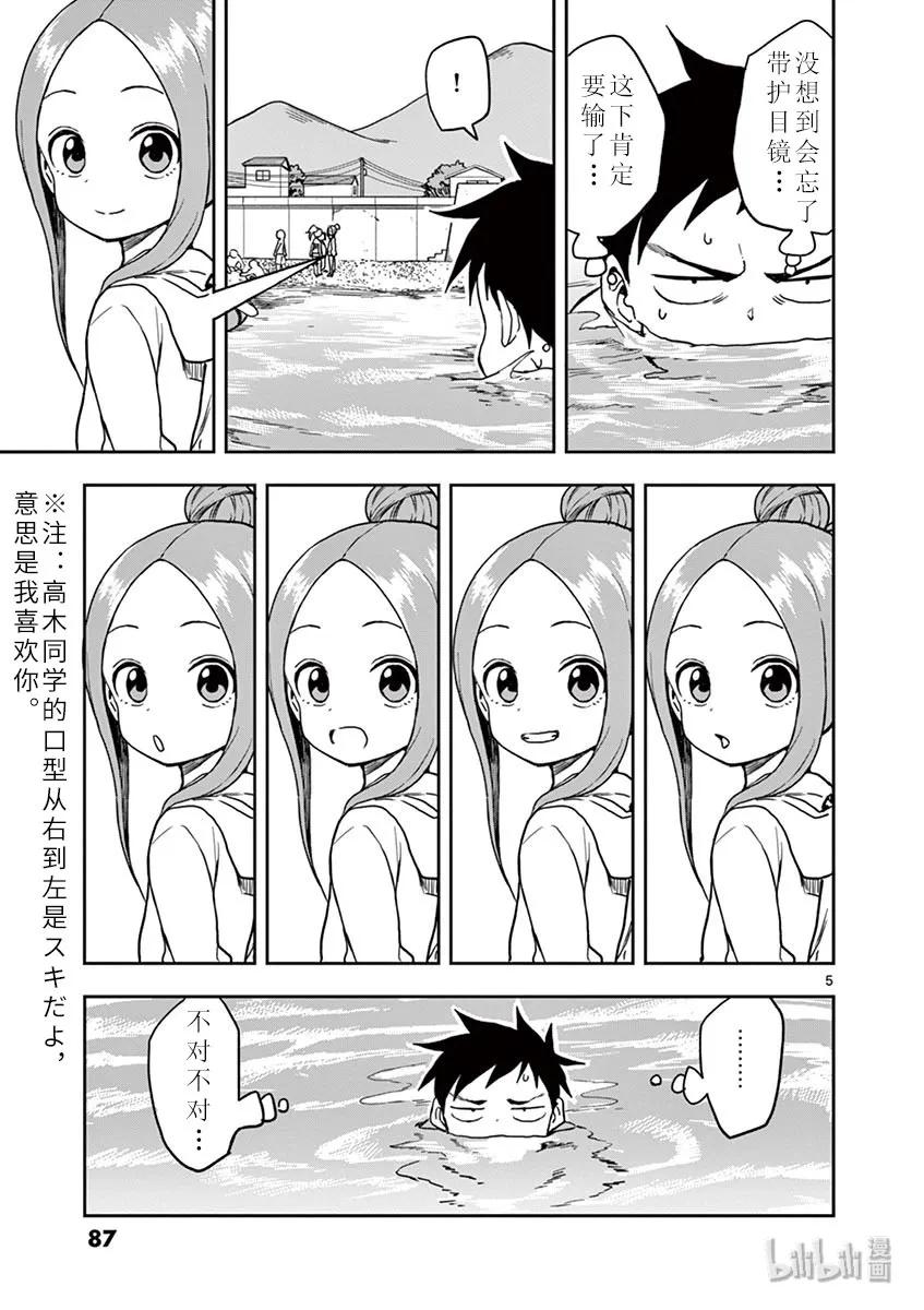 《擅长捉弄的高木同学》114 海水浴 第5页