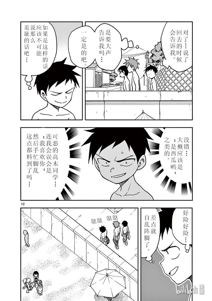 《擅长捉弄的高木同学》114 海水浴 第12页