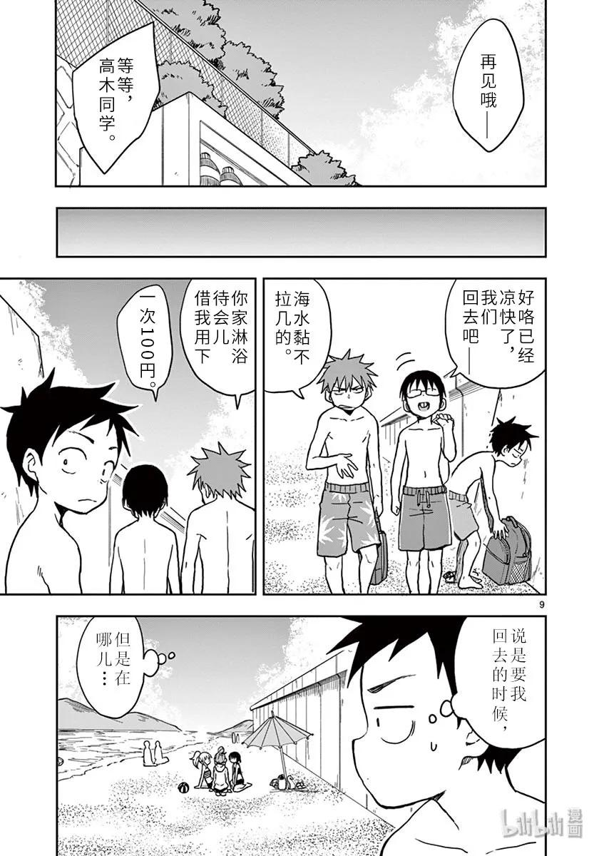 《擅长捉弄的高木同学》114 海水浴 第9页