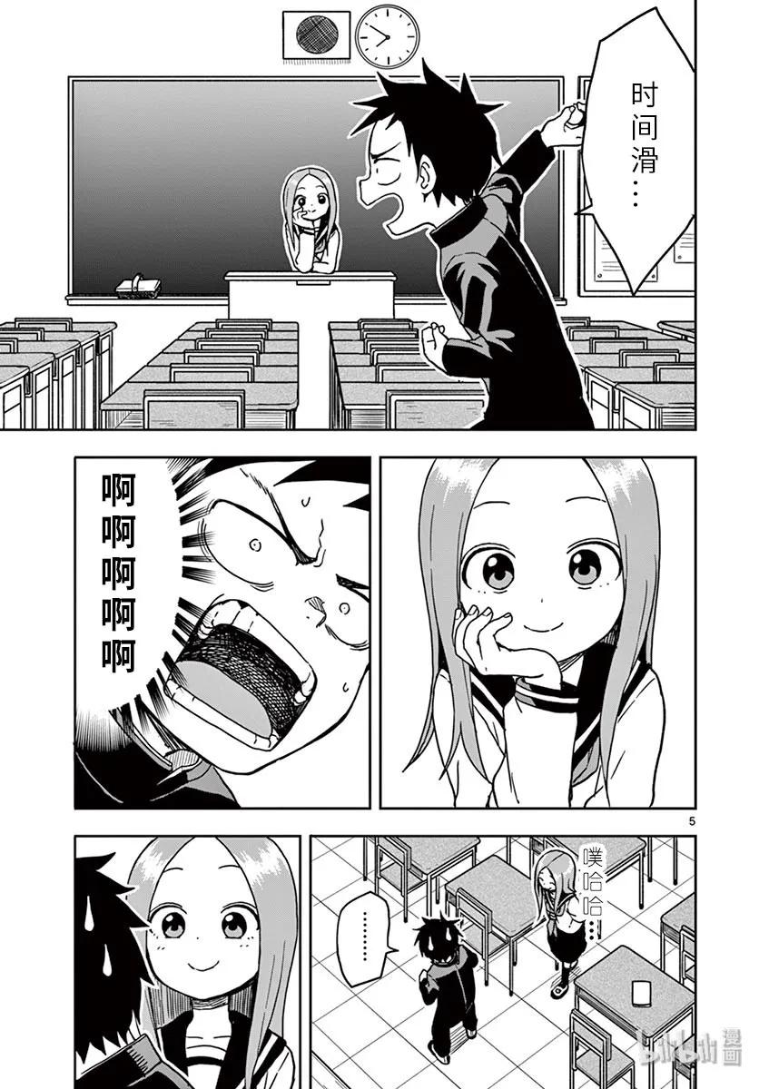 《擅长捉弄的高木同学》115 魔球 第5页
