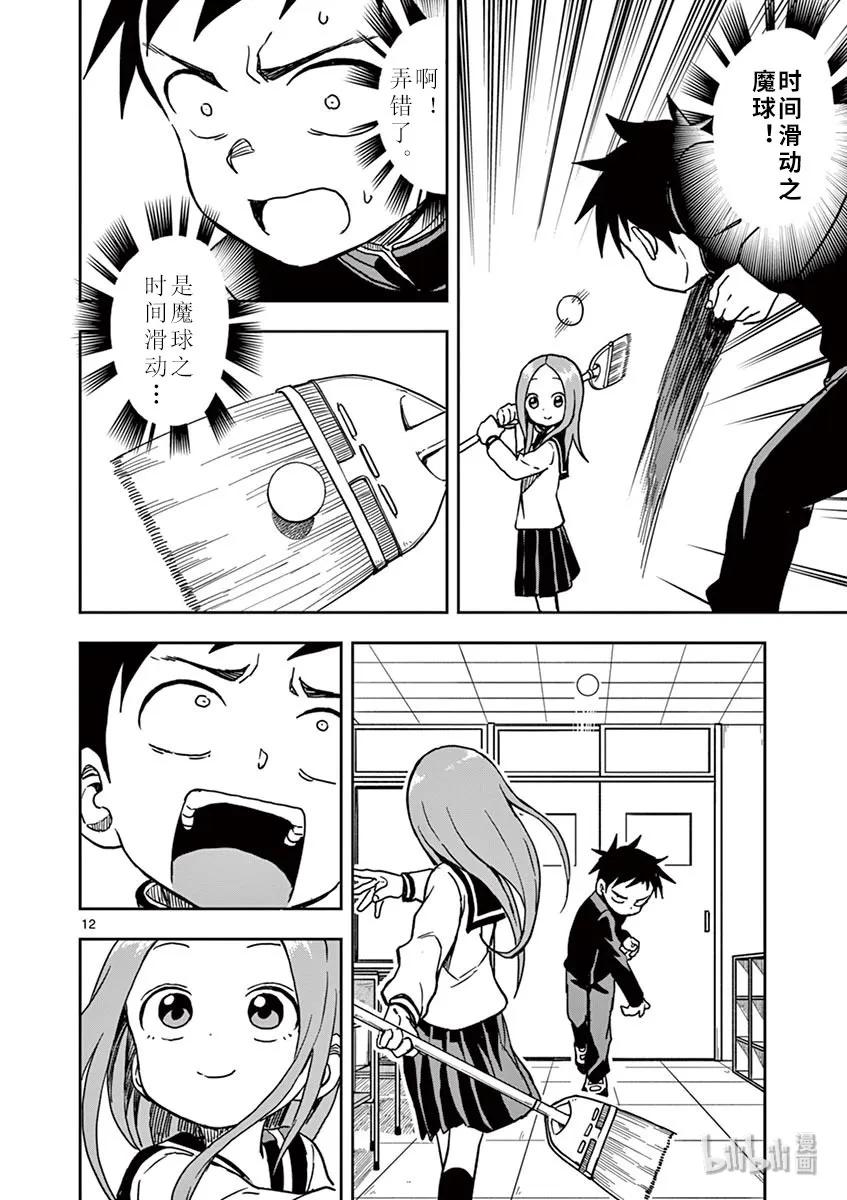 《擅长捉弄的高木同学》115 魔球 第12页