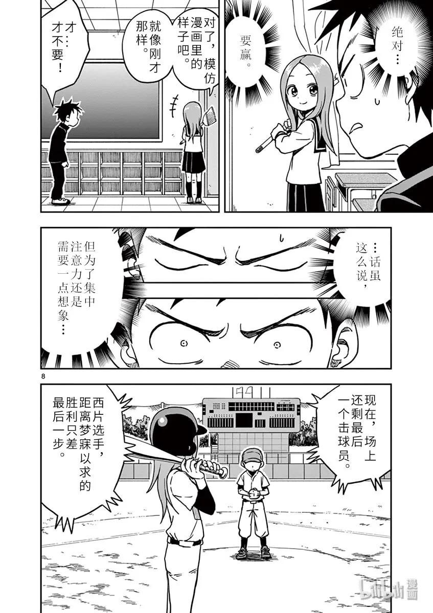 《擅长捉弄的高木同学》115 魔球 第8页