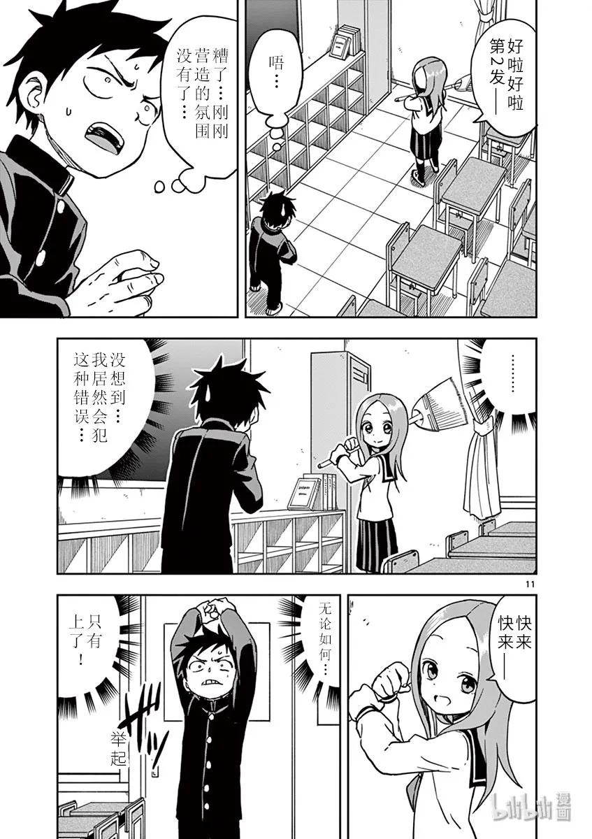 《擅长捉弄的高木同学》115 魔球 第11页