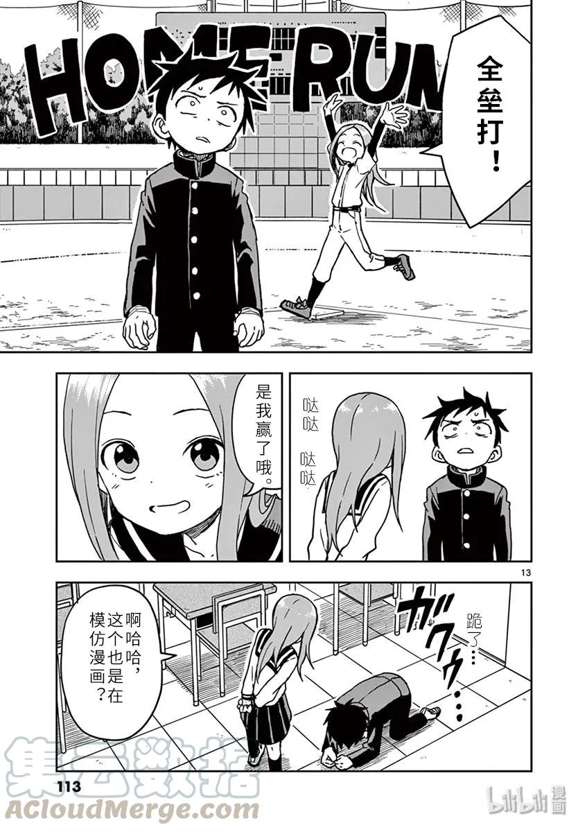 《擅长捉弄的高木同学》115 魔球 第13页