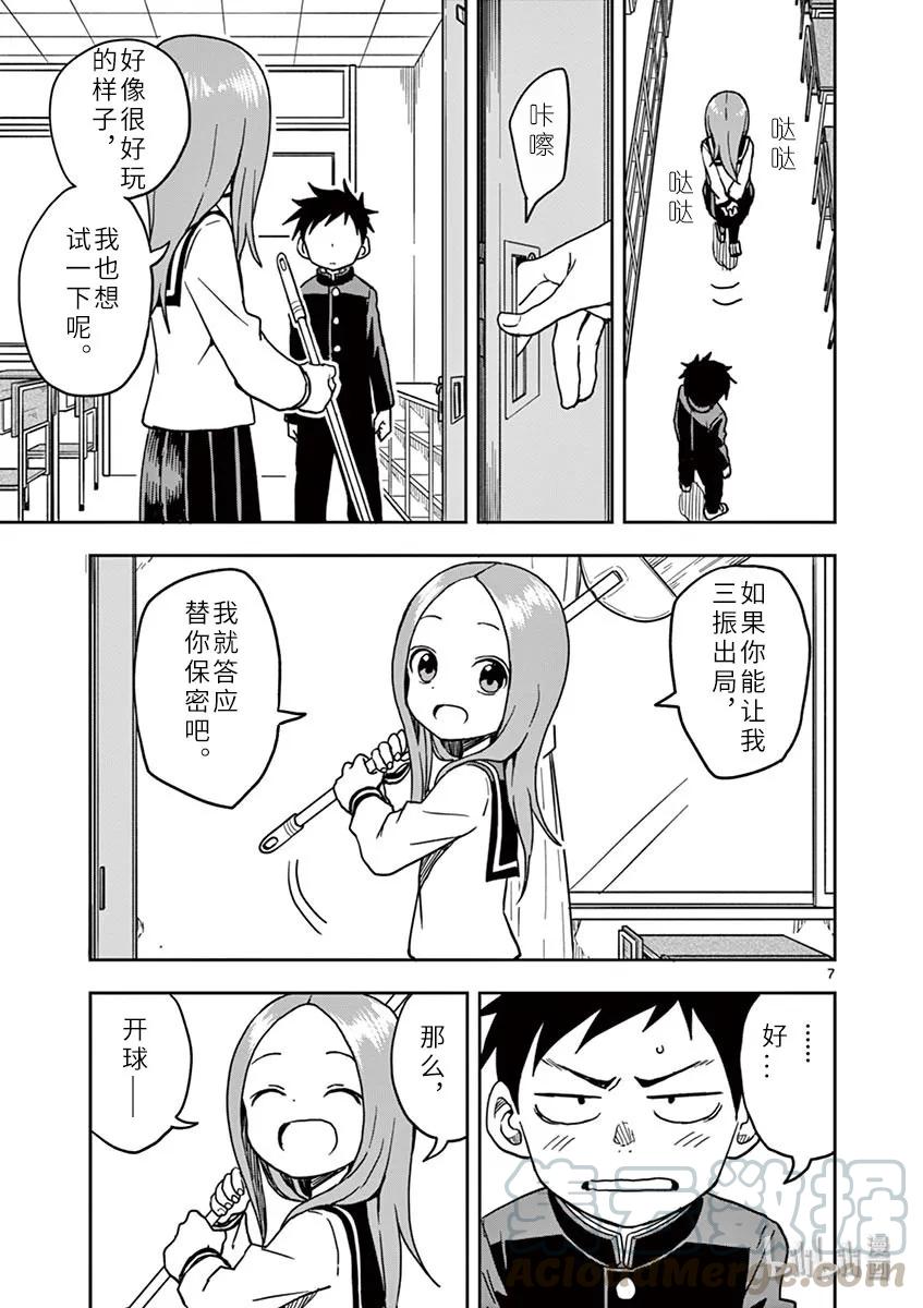 《擅长捉弄的高木同学》115 魔球 第7页