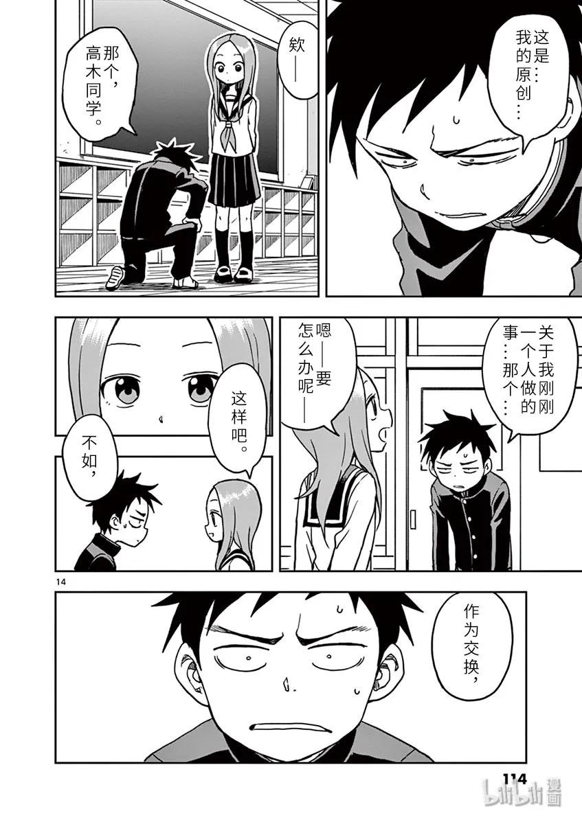 《擅长捉弄的高木同学》115 魔球 第14页