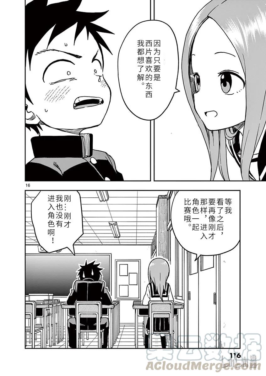《擅长捉弄的高木同学》115 魔球 第16页