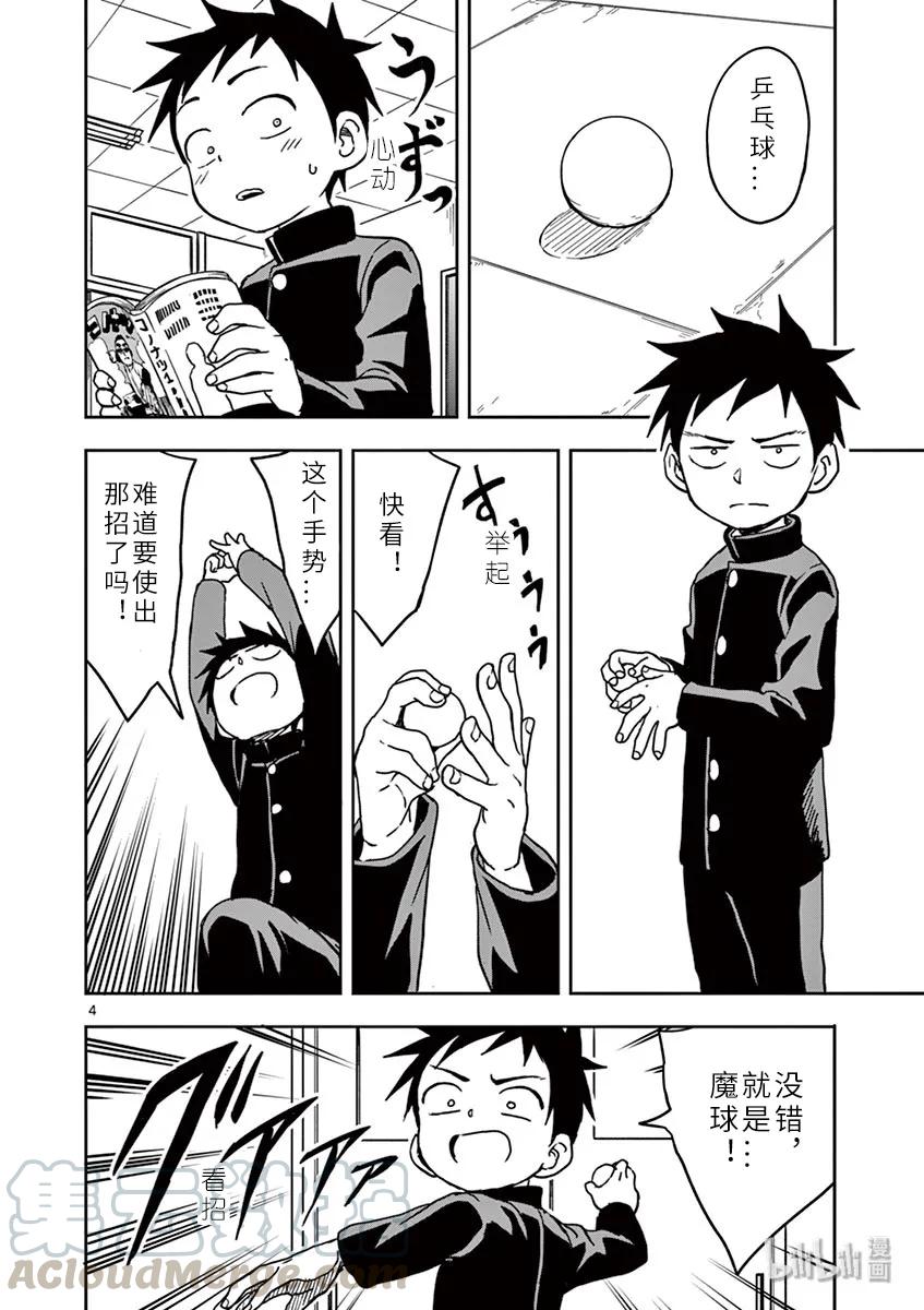 《擅长捉弄的高木同学》115 魔球 第4页