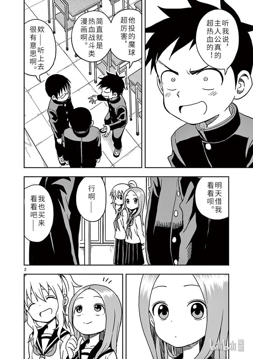 《擅长捉弄的高木同学》115 魔球 第2页