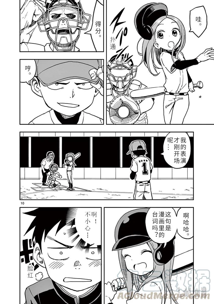《擅长捉弄的高木同学》115 魔球 第10页