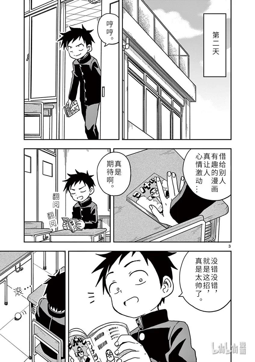 《擅长捉弄的高木同学》115 魔球 第3页