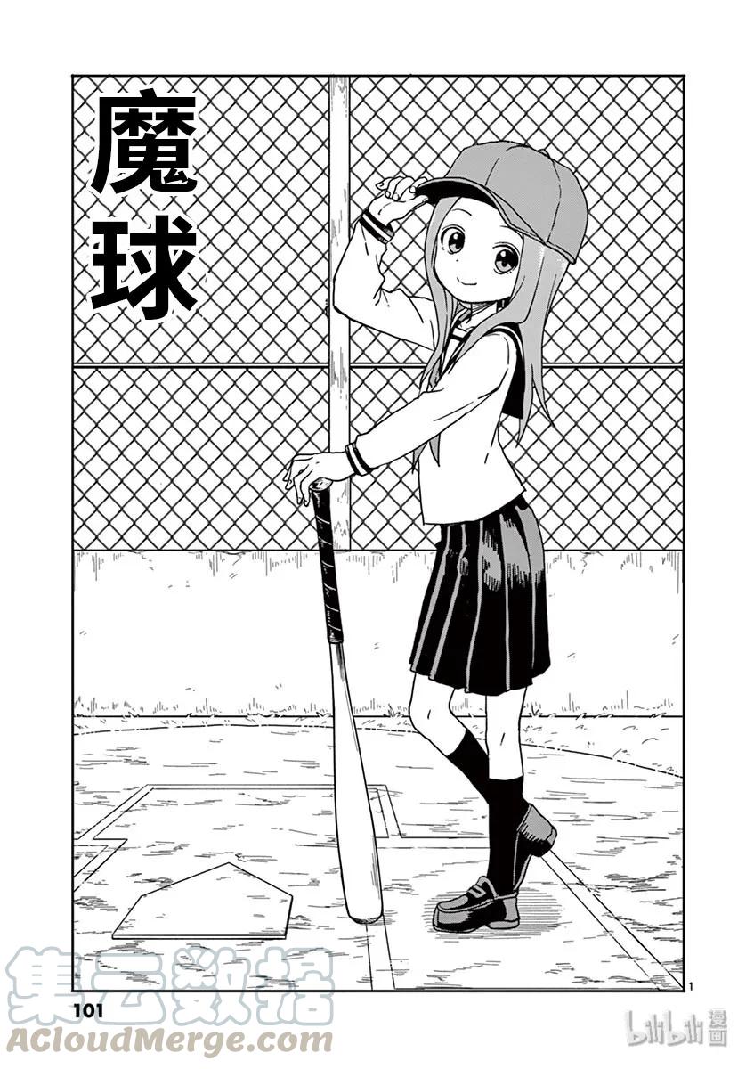 《擅长捉弄的高木同学》115 魔球 第1页