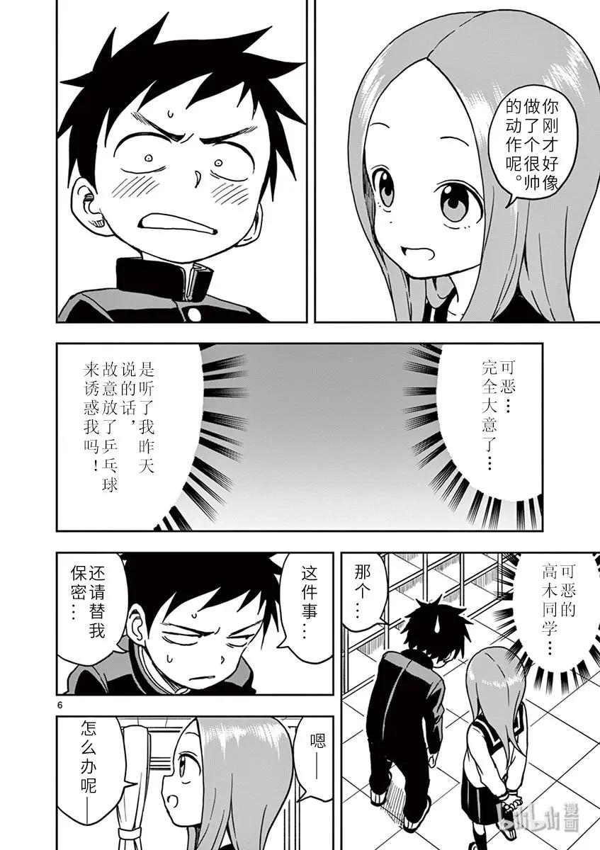 《擅长捉弄的高木同学》115 魔球 第6页