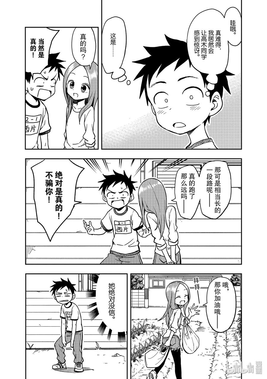 《擅长捉弄的高木同学》116 夕阳 第4页
