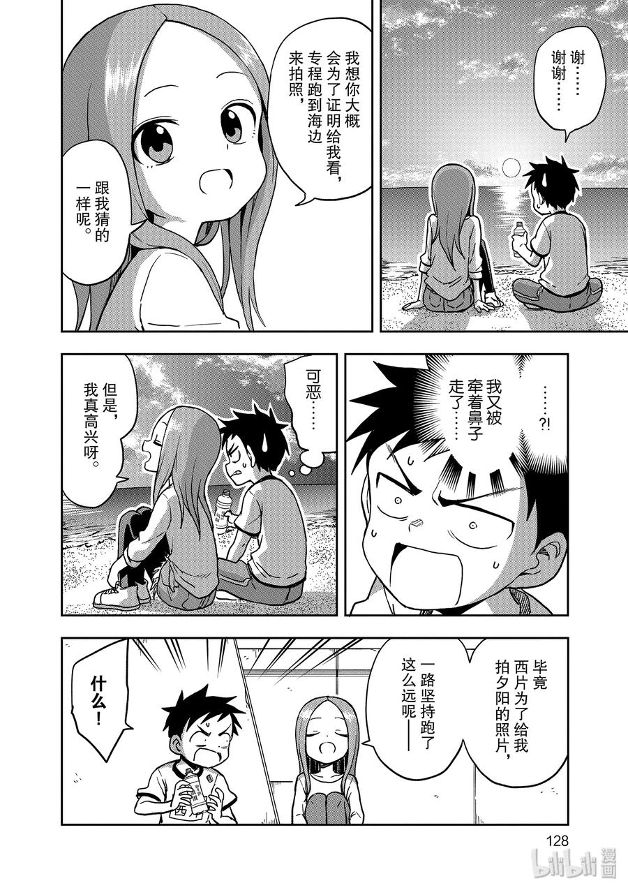 《擅长捉弄的高木同学》116 夕阳 第11页