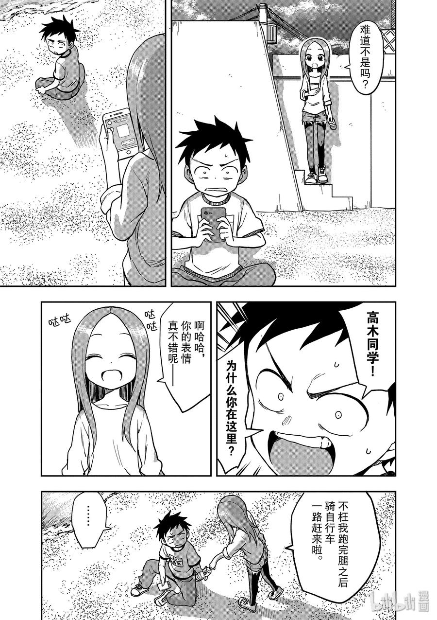 《擅长捉弄的高木同学》116 夕阳 第10页